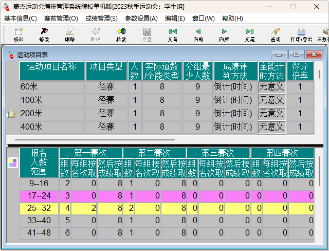 运动项目参数设置