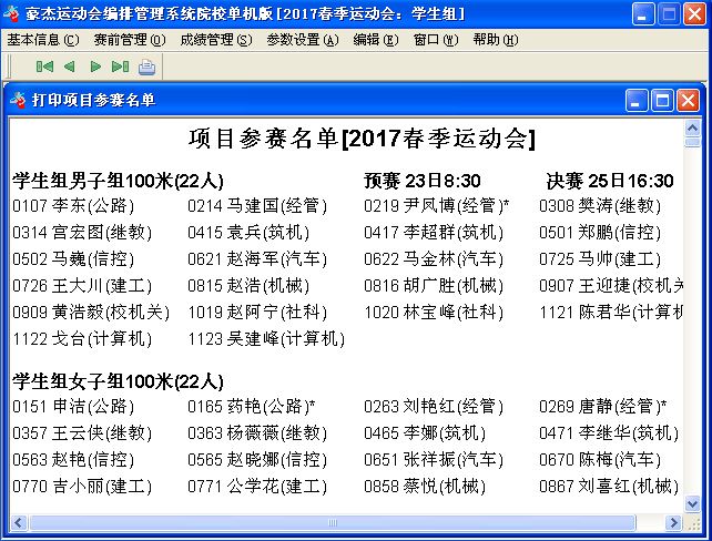 打印项目人次统计表界面