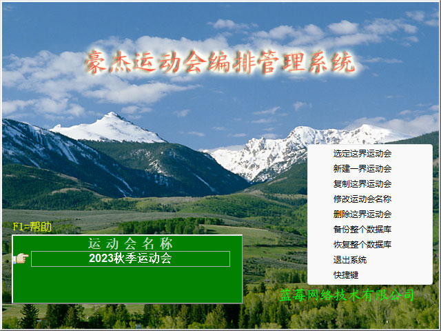 启动界面：添加运动会、复制运动会、修改运动会名称、删除运动会、选择运动会、备份运动会、恢复运动会、添加竞赛组、复制竞赛组、修改竞赛组名称、删除竞赛组、选择竞赛组