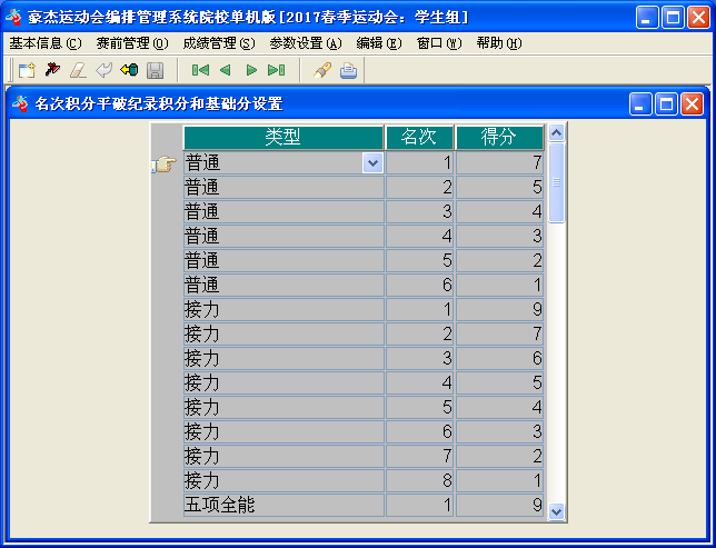 名次积分平破纪录积分和基础分设置界面