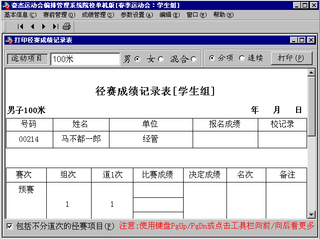 打印径赛成绩记录表