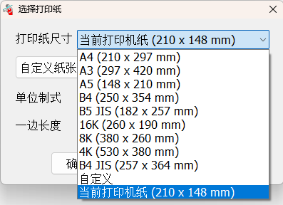 自动检测打印机上的打印纸