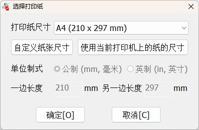 自定义打印纸