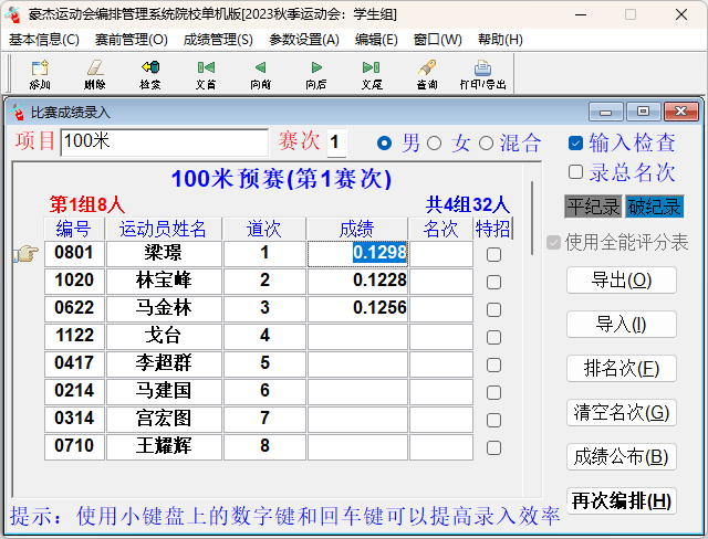 比赛成绩录入